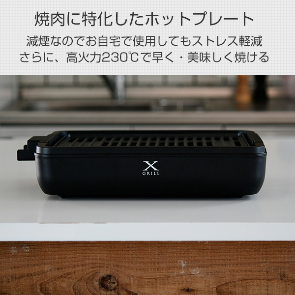 ホットプレート 焼肉プレート 無煙 減煙 山善 焼肉グリル XGRILL YGMA-X100(B) 煙の出ない焼肉器 一人焼肉 焼肉コンロ おしゃれ  : 82760 : くらしのeショップ - 通販 - Yahoo!ショッピング