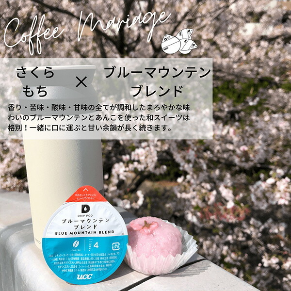 UCC UCC DRIP POD ドリップポッド 専用カプセル ブルーマウンテン