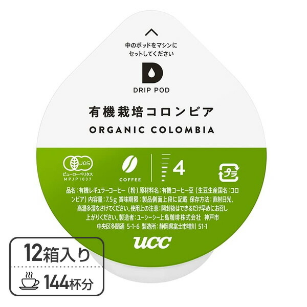 できます➣ UCC 専用カートリッジ コーヒーカプセル コーヒーマシン 紅茶 くらしのeショップ - 通販 - PayPayモー DRIP POD  ドリップポッド 専用カプセル 有機栽培コロンビア 12個入×12箱セット(144個) DPOC002*12 カートリッ -  www.blaskogabyggd.is