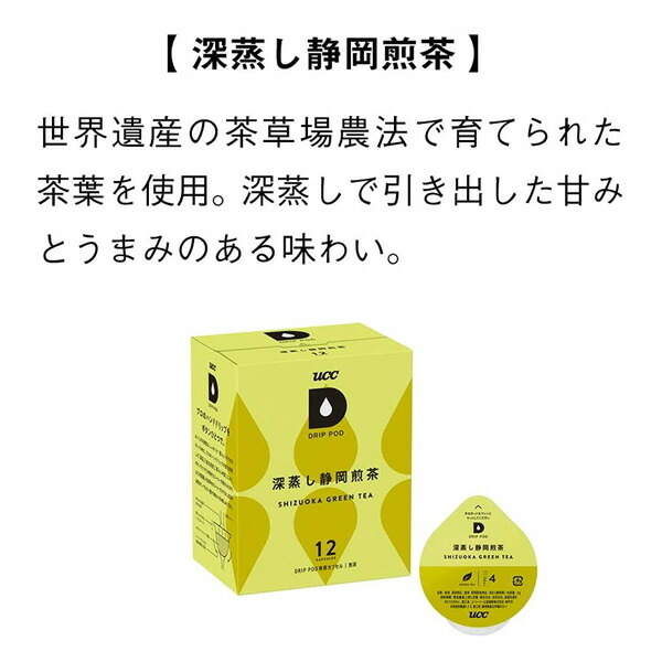 UCC UCC DRIP POD ドリップポッド 専用カプセル 深蒸し静岡煎茶 12個入