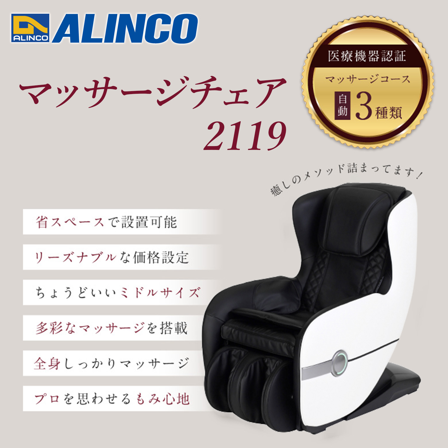 ALINCO（アルインコ） マッサージチェア2119 リクライニング ヒーター