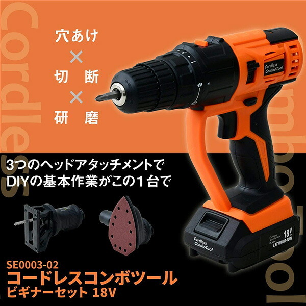 18V 電動工具 3WAY コードレスコンボツール ベーシックドリルドライバー・サンダー・ジグソーのヘッドアタッチメント SE0003-02 電動工具  電動ドライバー : 85147 : くらしのeショップ - 通販 - Yahoo!ショッピング