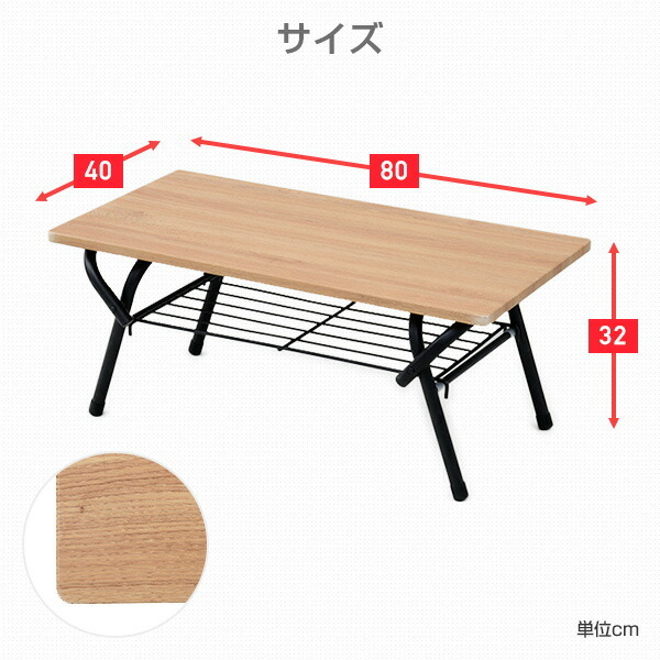 ローテーブル 棚付き 折りたたみ 組み立て不要 幅80×奥行40 長方形 