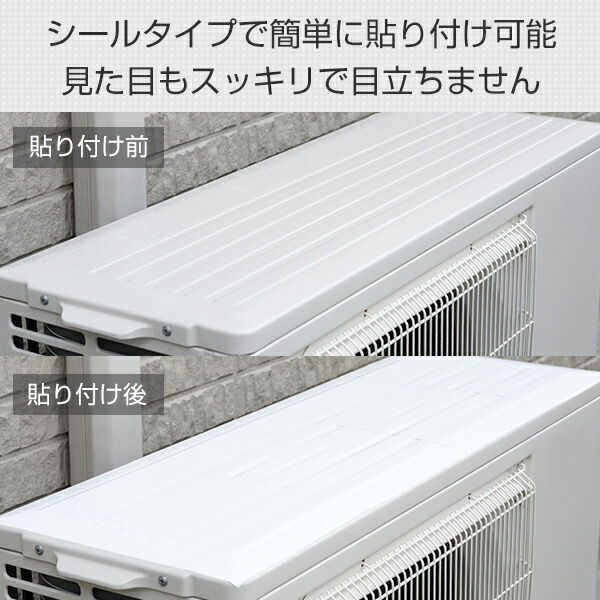 山善（YAMAZEN） 室外機カバー エアコン室外機 遮熱フィルム 日よけ