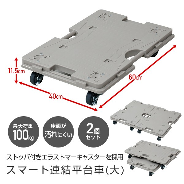 平台車 連結 2個組 ストッパー付き エラストマー NTRL-ES65MK*2