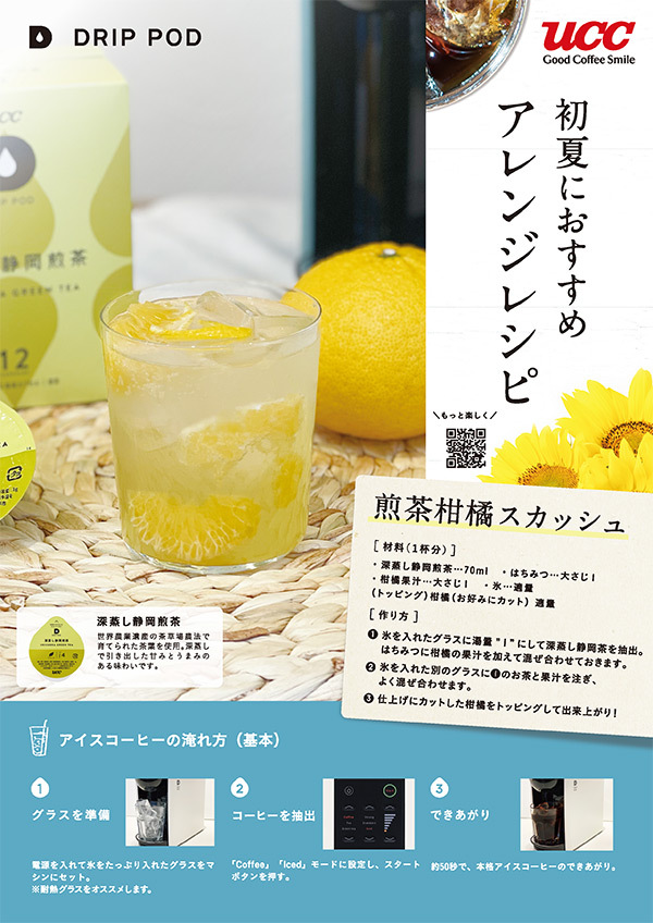 UCCドリップポッド　　深蒸し静岡煎茶　18箱 UCC ドリップポッド 深蒸し静岡煎茶 ( 12個入*6箱セット