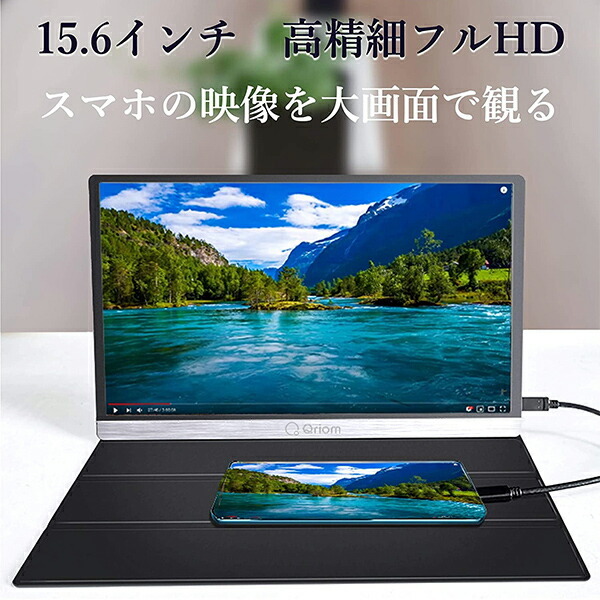 15.6インチ モバイルディスプレイ 1080P 日本設計 Type-C/HDMI