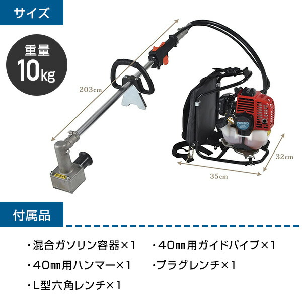 ナカトミ エンジン背負い杭打機 穴あけ 排気量26ml 40mm 連続