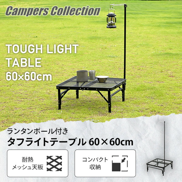山善 キャンパーズコレクション アウトドアテーブル 折りたたみ
