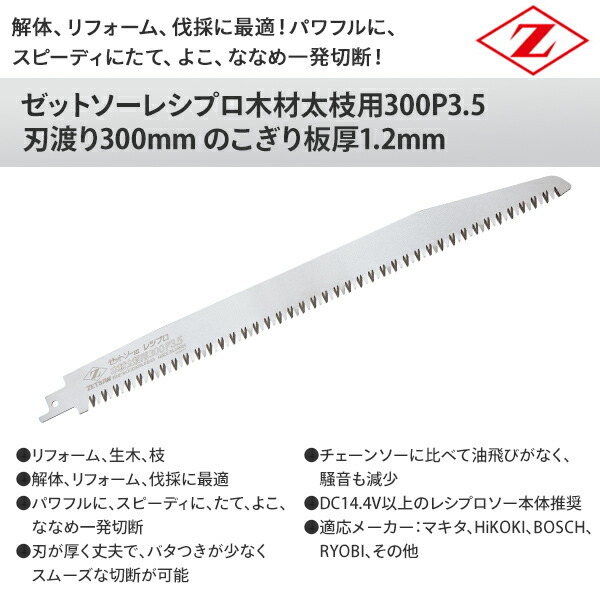 レシプロソー刃　5枚入り　7セット wrecker.jpg