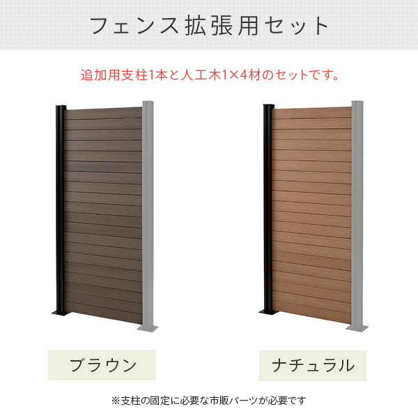 日本製在庫 フェンス フェンス拡張 アルミ支柱追加用1本 Kmfs 1871 Wpc1x4 8br くらしのeショップ 通販 Paypayモール Diy おしゃれ 人工木 クローズ 幅90cm 高さ187cm 最新作好評 Vanderschooten Com