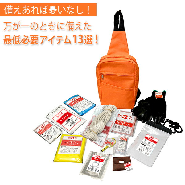 災害避難用バッグセット 楽天市場】BK 防災セット450N | 初心者 向け 一人暮らし 防災