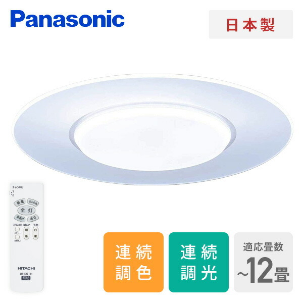 リモコンボ シーリングライト 調光 調色 12畳 パナソニック Panasonic くらしのeショップ - 通販 - PayPayモール  LEDシーリングライト HH-CE1289AH シーリングライト LED リモコン付 照明器具 照明 天井照明 ライト -  blaskogabyggd.is