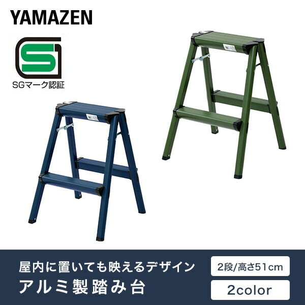 山善（YAMAZEN） アルミ踏み台 ステップ台 足場 作業台 アルミ製
