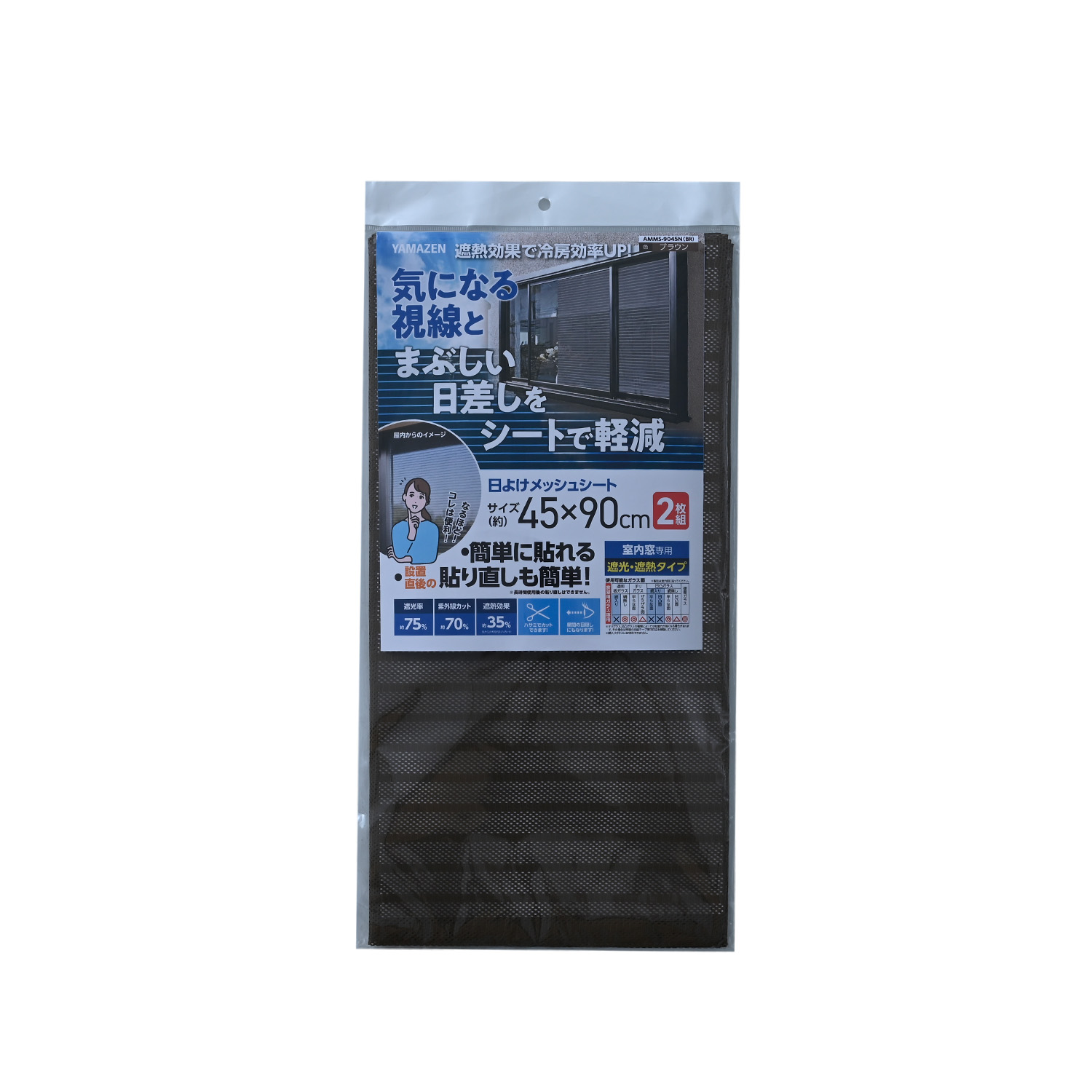 山善（YAMAZEN） 日よけメッシュシート 目隠し 45×90cm AMMS-9045N 1