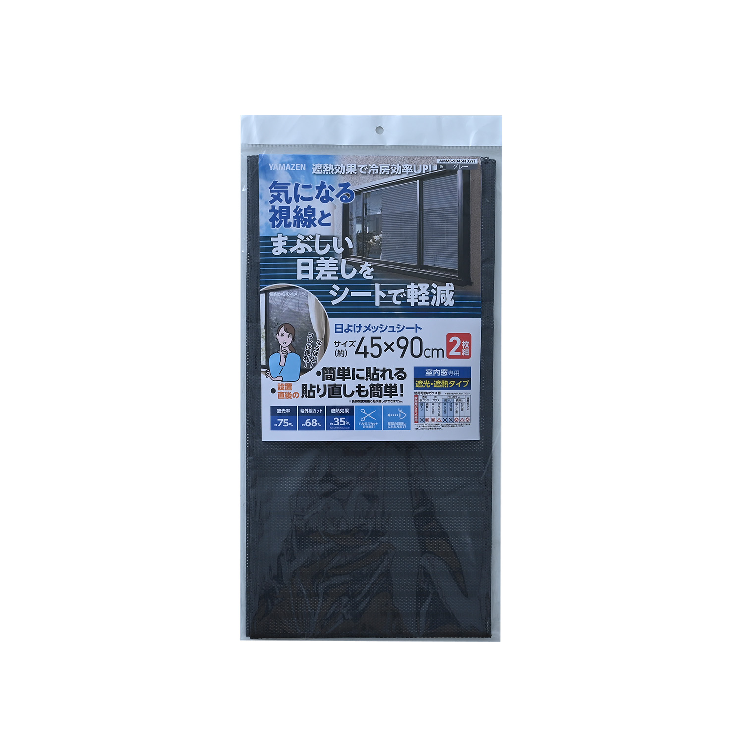 山善（YAMAZEN） 日よけメッシュシート 目隠し 45×90cm AMMS-9045N 1