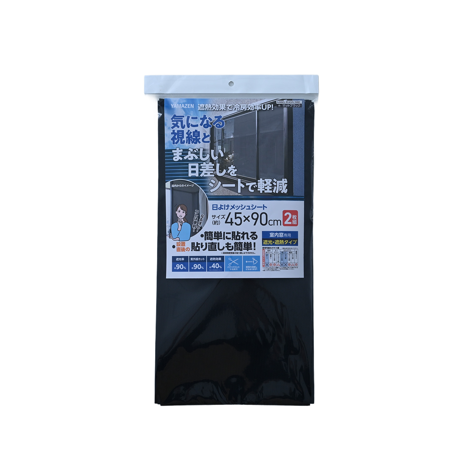 山善（YAMAZEN） 日よけメッシュシート 目隠し 45×90cm AMMS-9045N 1