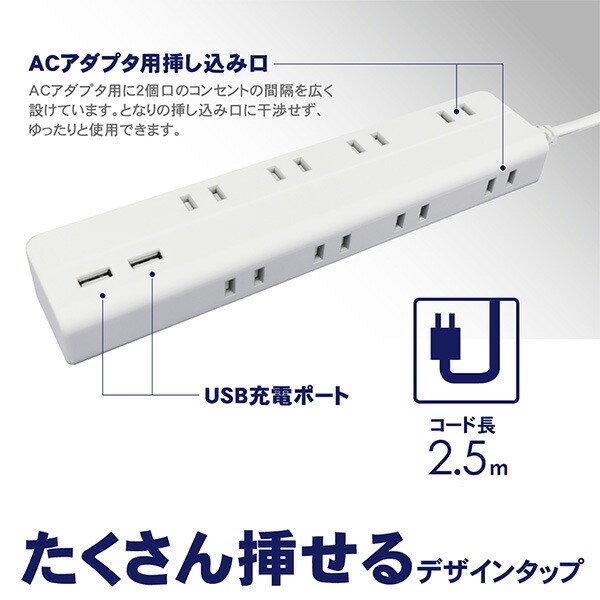 電源タップ 延長コード 電源コード 8個口 コンセントタップ USBポート 2個口 2.5m 合計1400Wまで TPA825-WT ホワイト 電源  たこ足 タコ足 タコ足配線 8口タップ :92875:くらしのeショップ - 通販 - Yahoo!ショッピング