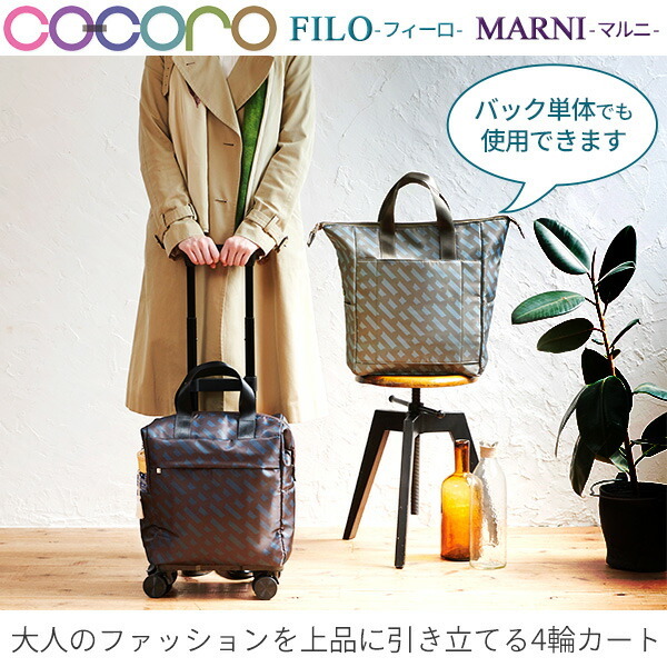 4輪 ショッピングカート おしゃれ 折りたたみ キャリー 軽量フィーロ/マルニ キャリーカート キャリーバッグ 4輪カート 買い物カート 折り畳み 母の日
