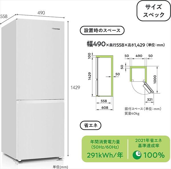 冷蔵庫 一人暮らし 二人暮らし スリム 2ドア ハイセンス 冷凍冷蔵庫 