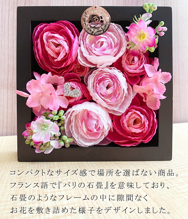 アーティフィシャルフラワー 枯れない花 花 額画パヴェドゥパリ Gm100 アーティフィシャルフラワー ブリザードフラワー プリザーブドフラワー カージル Op くらしのeショップ 通販 Yahoo ショッピング