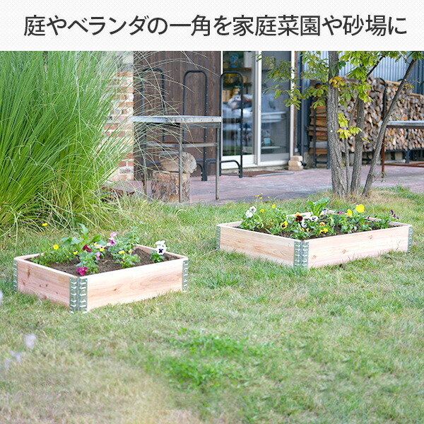 ガーデン プランター ボックス 幅120cmタイプ ad-1208nl ナチュラル 栽培 家庭菜園 ガーデニング 砂場 囲い a+design