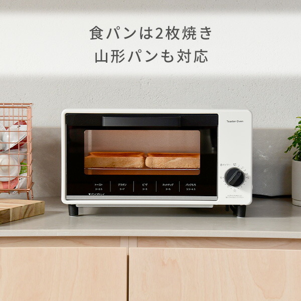 トースター オーブントースター 15分タイマー 2枚焼き YTS-S100(W) トースト 切り餅 ピザ おしゃれ シンプル 一人暮らし 新生活  :XM051:くらしのeショップ - 通販 - Yahoo!ショッピング