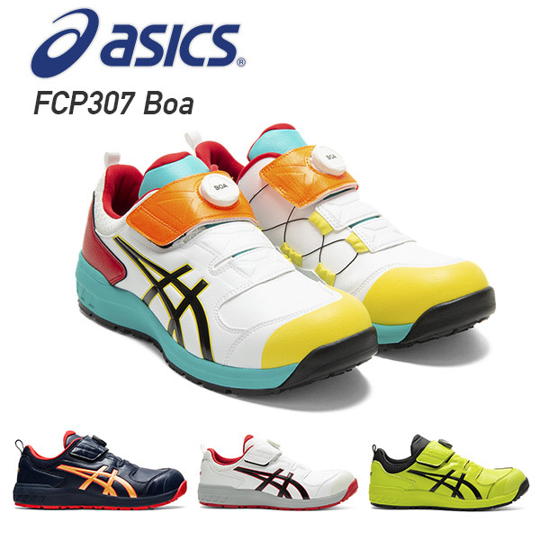 安全靴 アシックス CP307 BOA ローカット ウィンジョブ :op-94617:くらしのeショップ - 通販 - Yahoo!ショッピング