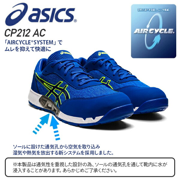 アシックス 安全靴 新作 WINJOB CP212 AC AIRCYCLE SYSTEM エア