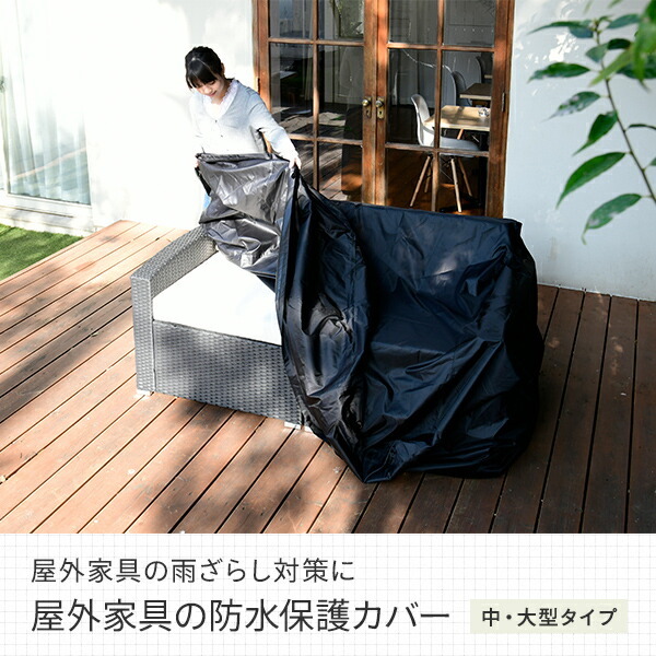 楽天市場】ガーデンテーブルセット用 防水カバー 小型タイプ IK