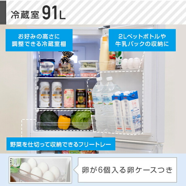 冷蔵庫 一人暮らし 2ドア 冷凍冷蔵庫 139L 冷蔵室91L/冷凍室48L