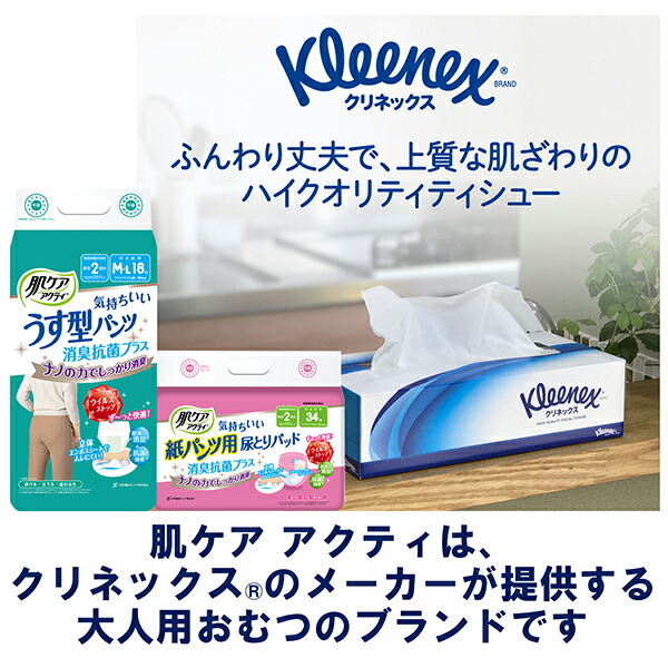 肌ケア アクティ 紙パンツ用 尿とりパッド 消臭抗菌プラス 大人用