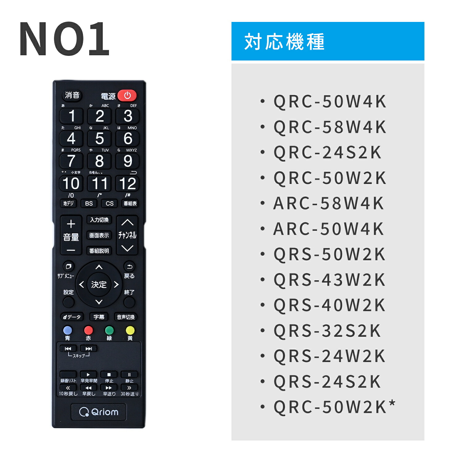 山善（YAMAZEN） テレビリモコン キュリオム専用 Qriom専用 リモコン