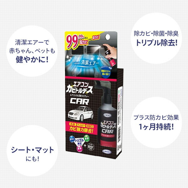 エアコンカビトルデス 車用 80ml カビトルデス かびとるです エアコン 防カビ におい 除菌 消臭 カビ取り剤 カビ防止 カビ カビ防止剤 Uyeki ウエキ くらしのeショップ 通販 Paypayモール