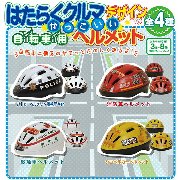 日本 ヘルメット 自転車用 キッズ 子ども対象年齢目安：3〜8歳 頭囲