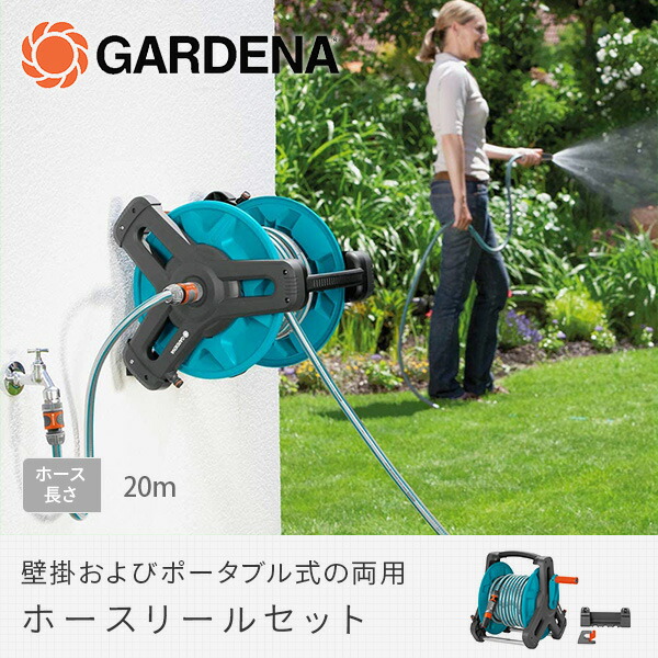 ホースリールセット 壁掛/ポータブル両用 20mホース 8009-20 966610001