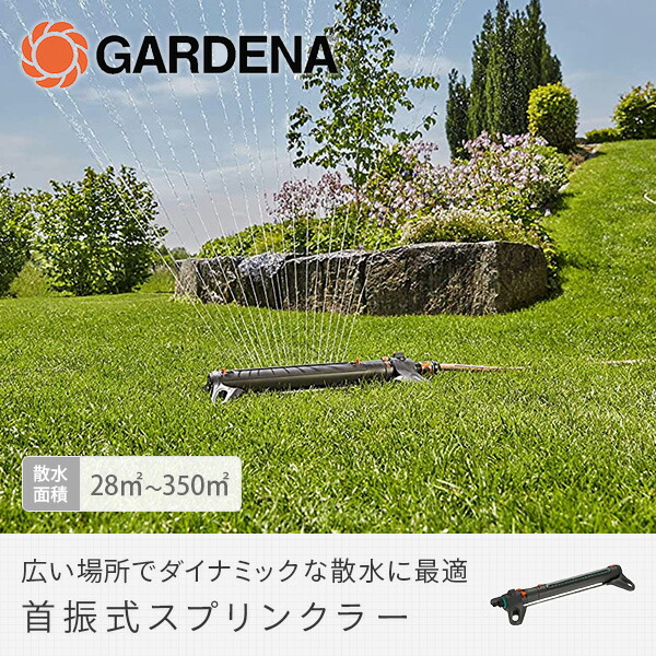 首振式スプリンクラー AquaZoom L 18714-20 967976801 スプリンクラー 散水機 庭 ガルデナ GARDENA : 99343  : くらしのeショップ - 通販 - Yahoo!ショッピング