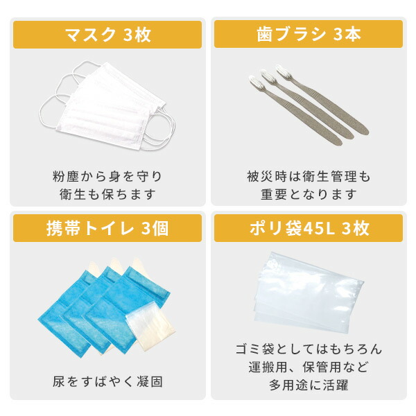 山善（YAMAZEN） 防災グッズ 防災セット 防災士監修 20点セット 非常用