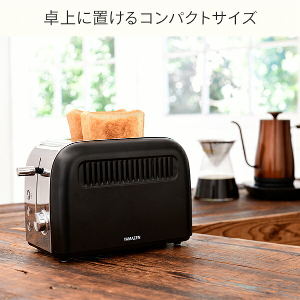 トースター ポップアップトースター 2枚焼き 山善 YUC-S850(B) 食パン