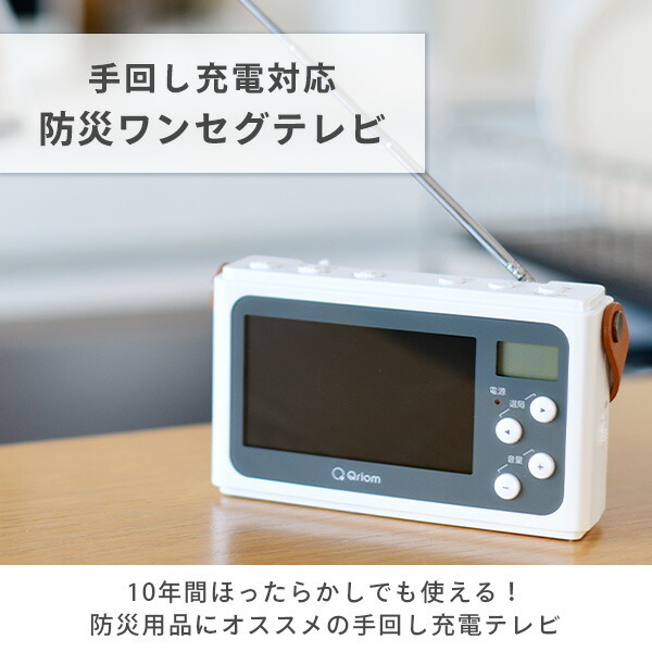 手回し充電テレビ+ラジオ ワンセグテレビ 防災ラジオ モバイルバッテリー LEDライト サイレン JYTM-RTV430 防災グッズ 多機能 手回し  充電 防災 1台5役