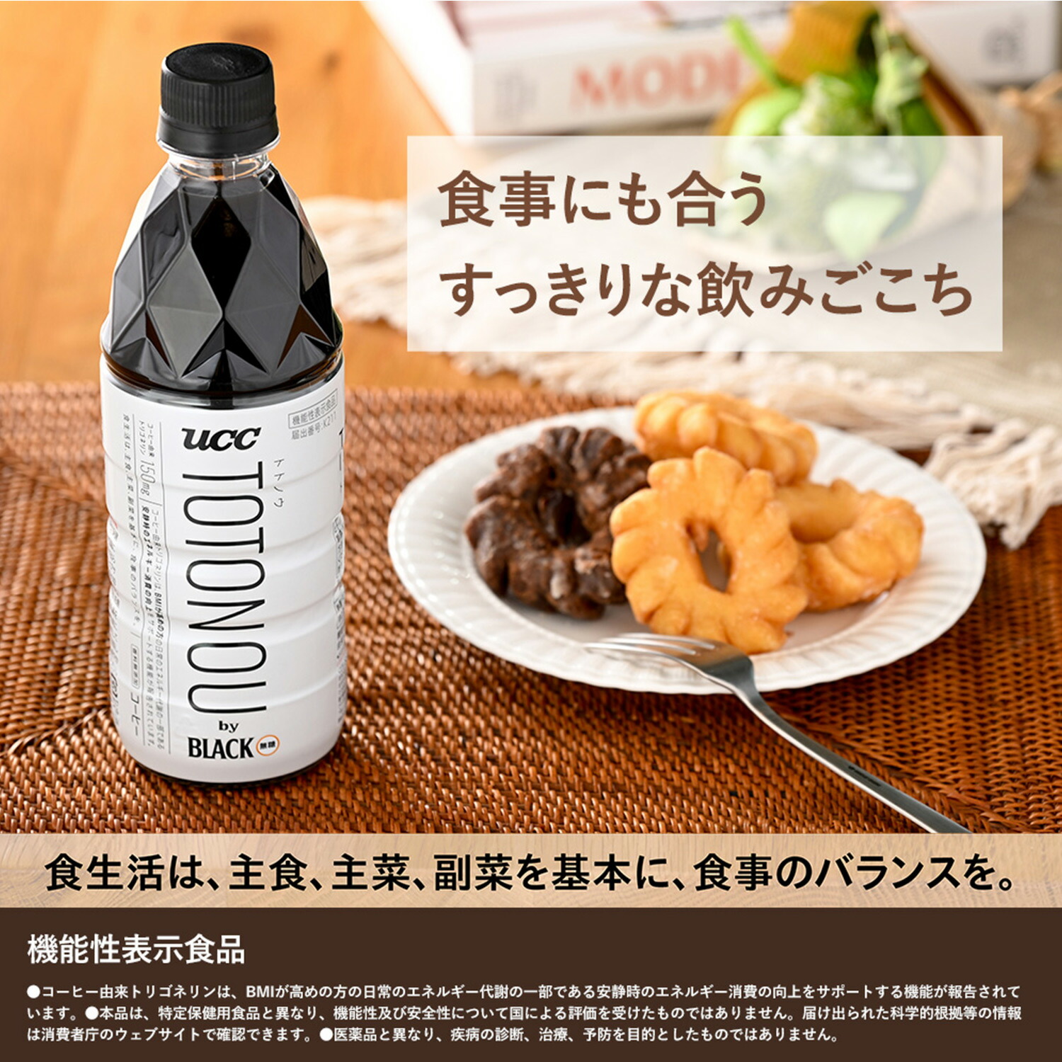 UCC UCC TOTONOU by BLACK 無糖 ペットボトル コーヒー 500ml×24本