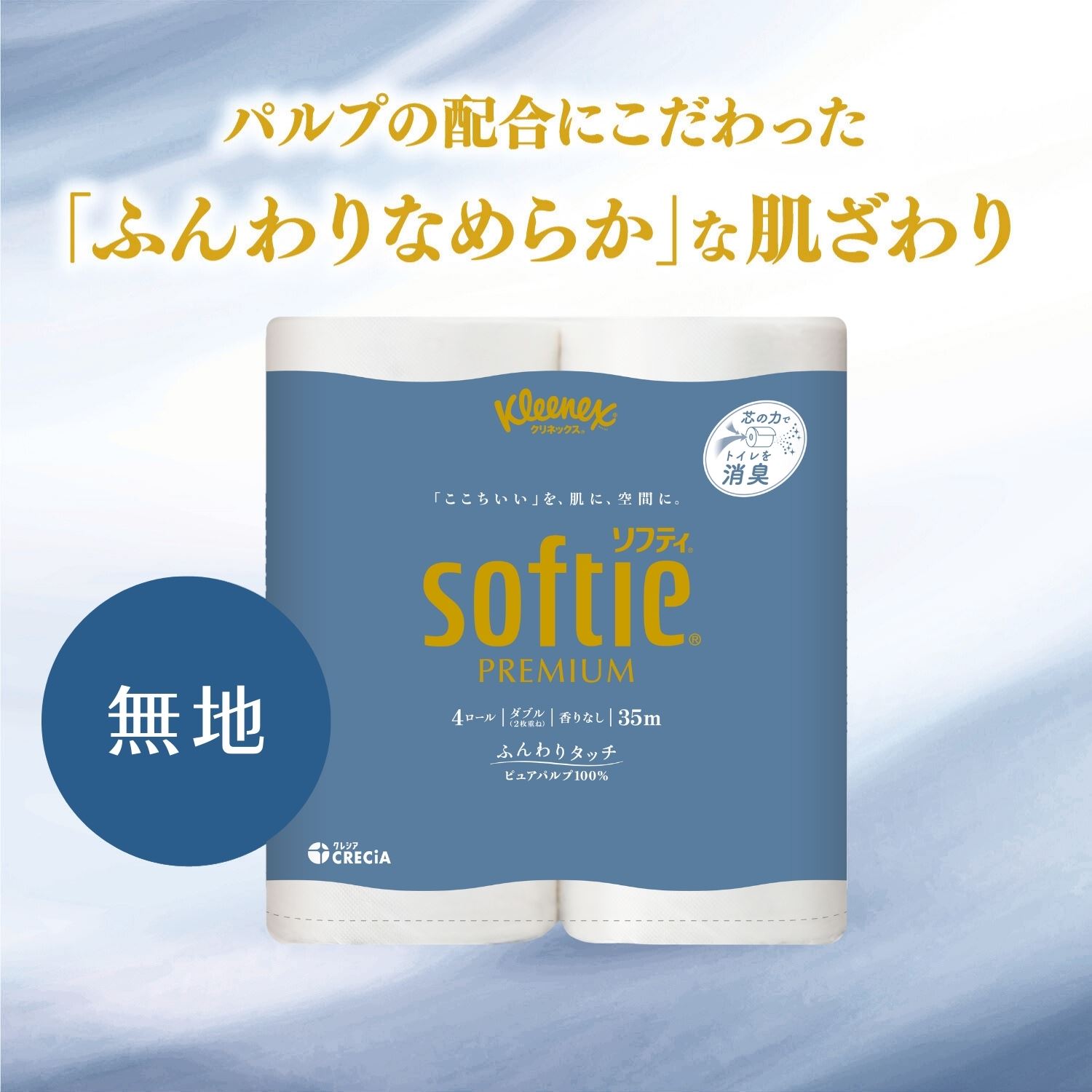 クリネックス トイレットペーパー ソフティ ダブル 無香料 4ロール×10