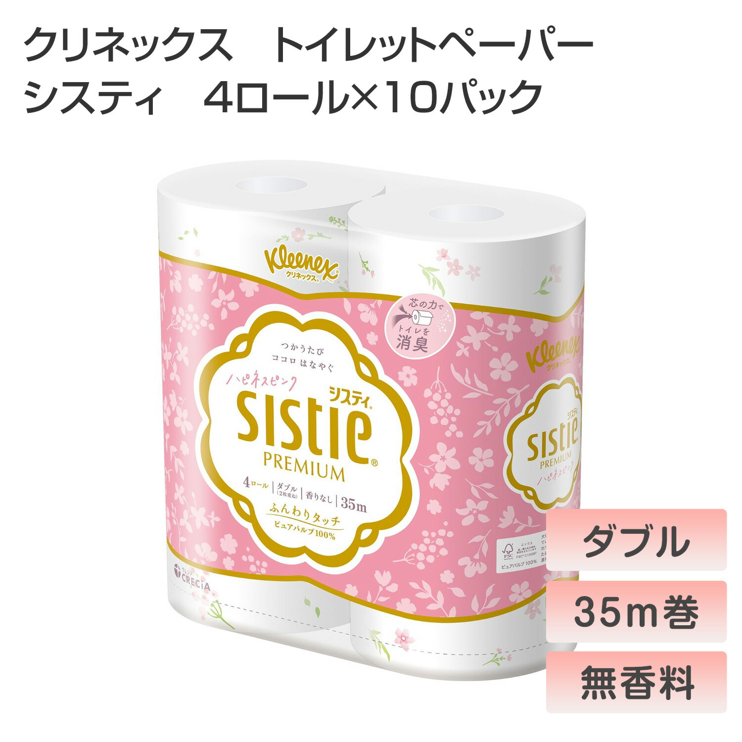 クリネックス トイレットペーパー システィ ダブル 無香料 4ロール×10