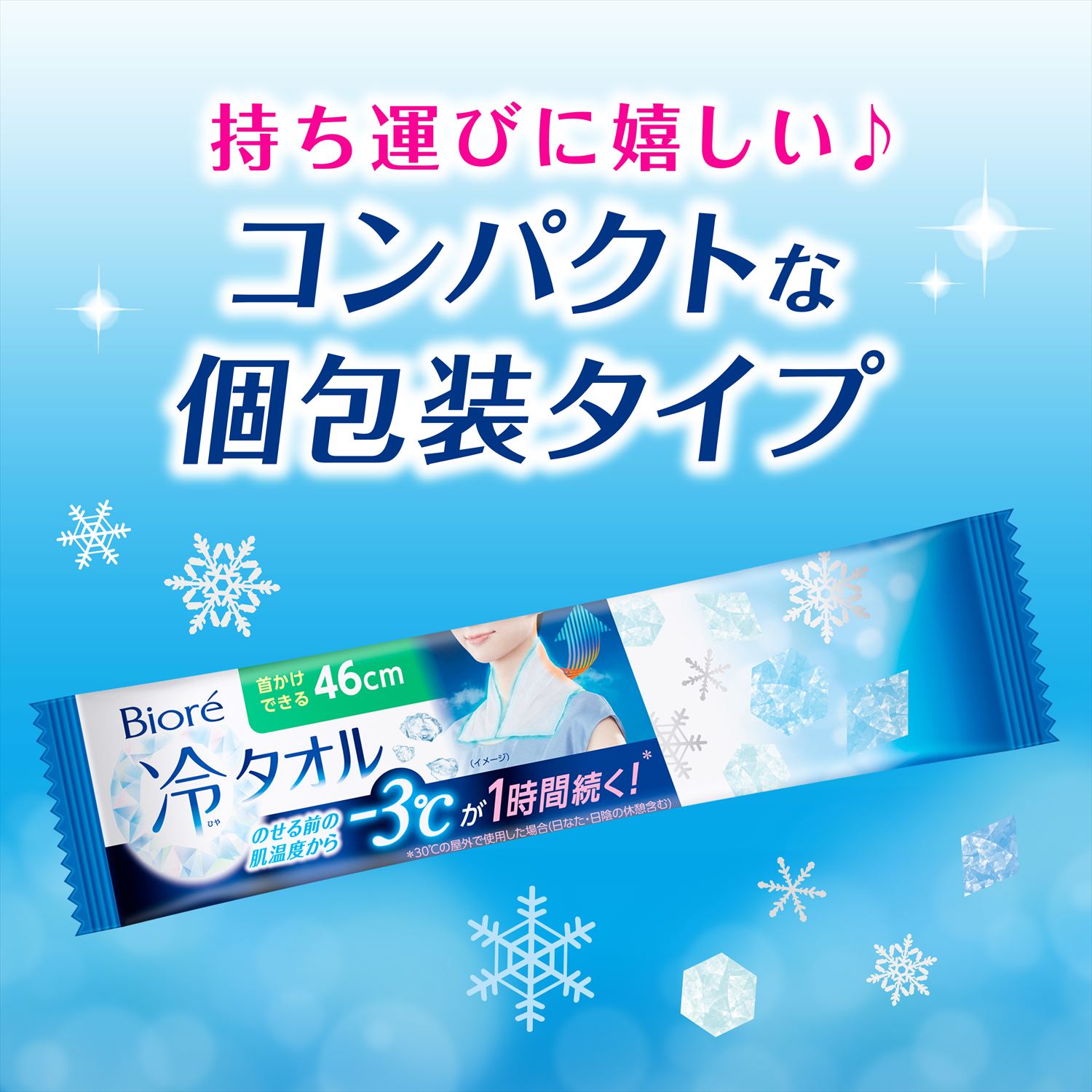 Biore ビオレ 冷タオル 無香性 5本入×24パック(120本) 個包装 日本製