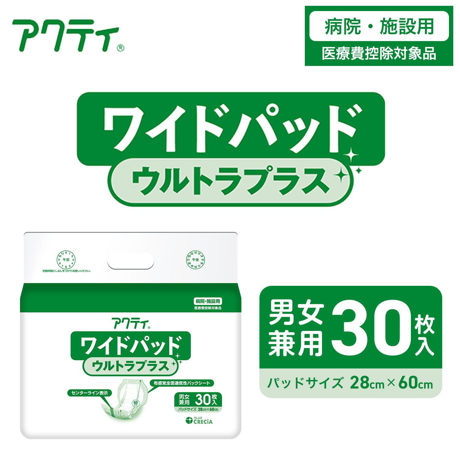 アクティ 大人用 紙おむつ ワイドパッド ウルトラプラス 総吸収量約