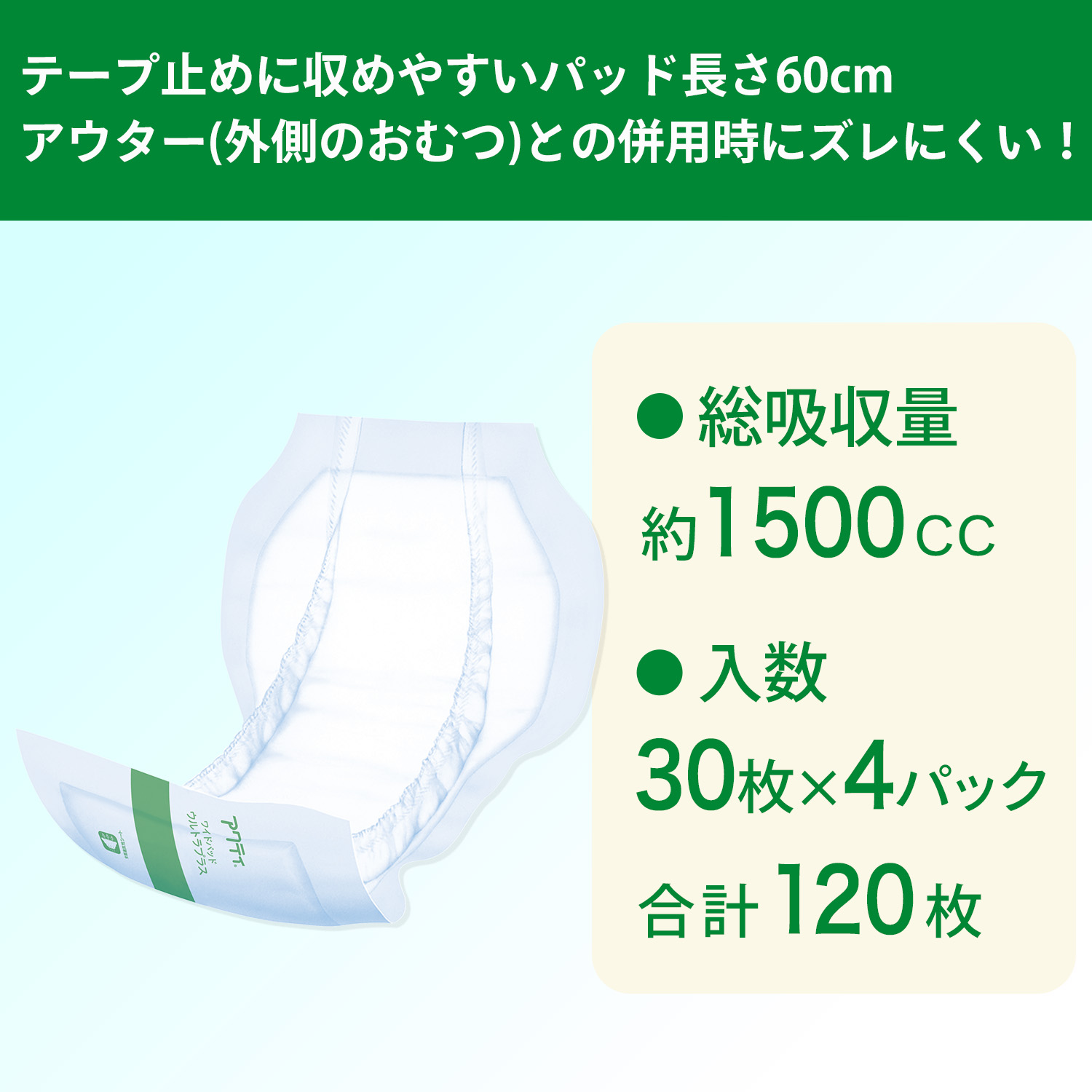 アクティ 大人用 紙おむつ ワイドパッド ウルトラプラス 総吸収量約