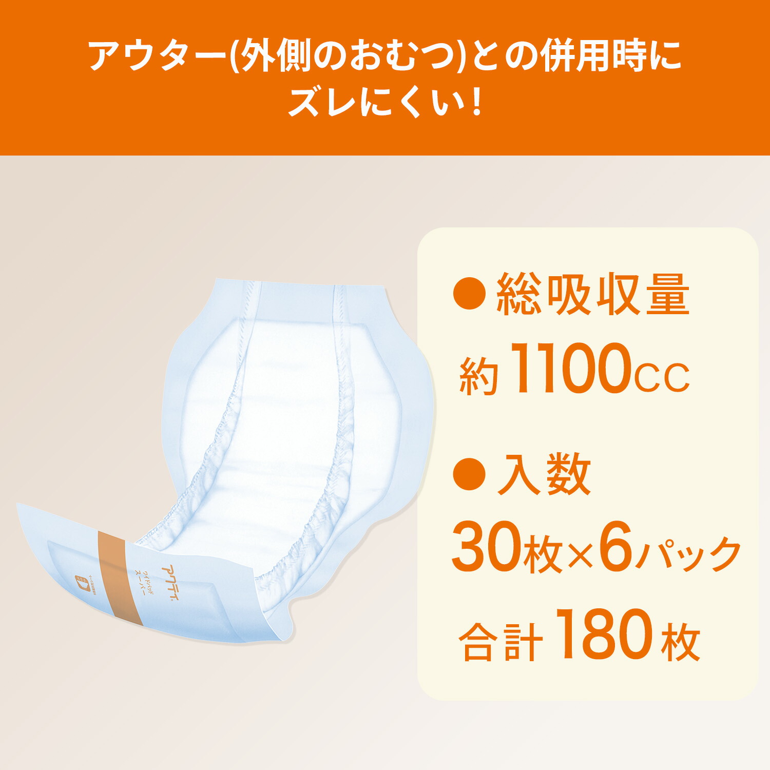 アクティ 大人用 紙おむつ ワイドパッド スーパー 総吸収量約1100cc 30