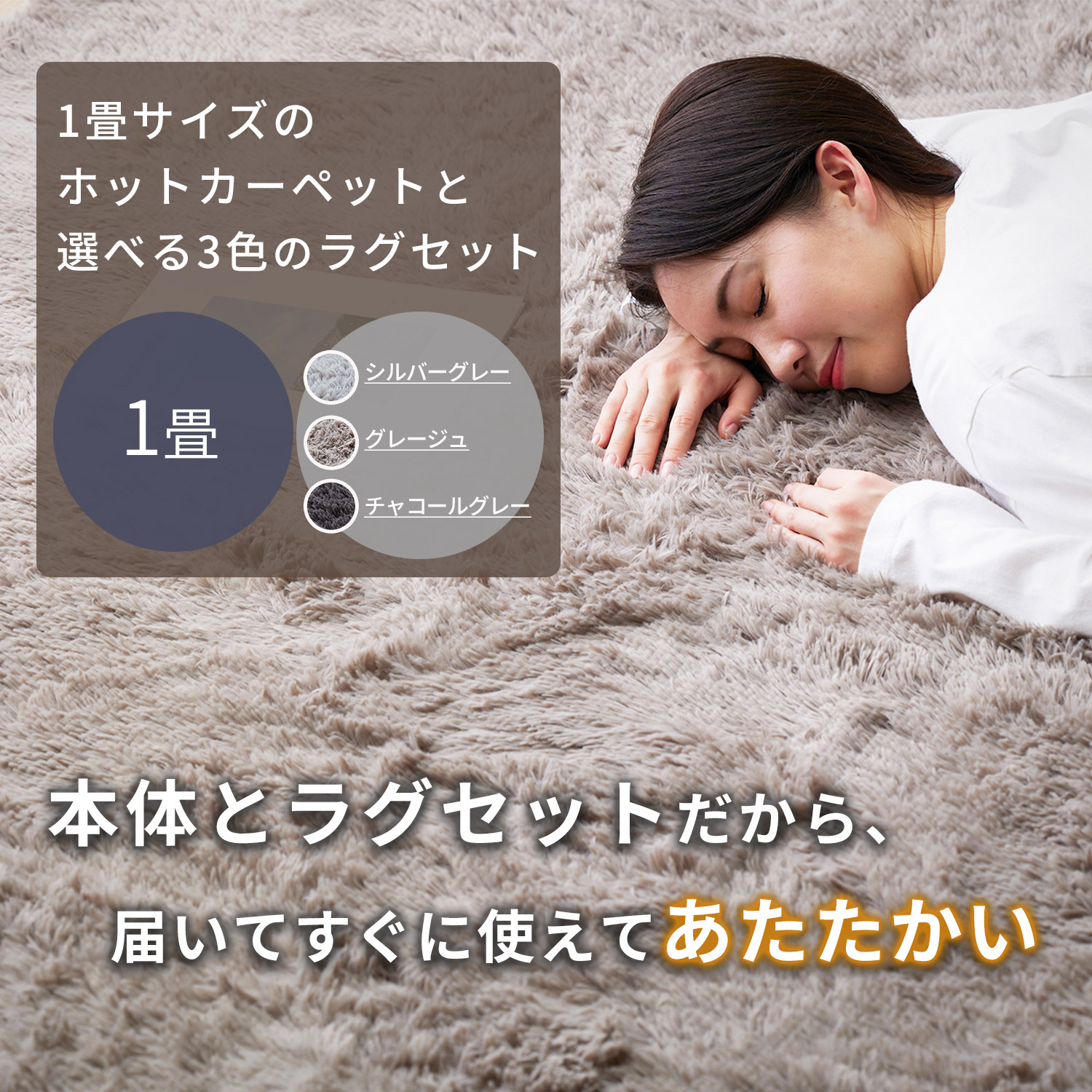 ホットカーペット 日本製 1畳 電気カーペット 本体 ラグセット カバー