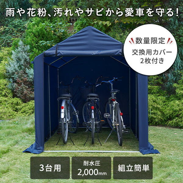山善（YAMAZEN） サイクルガレージ サイクルハウス 自転車置き場 3台用
