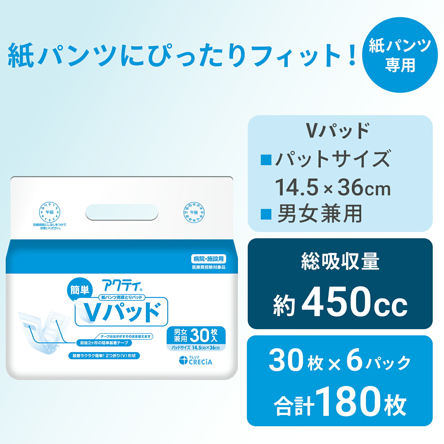 アクティ 紙パンツ用 尿とりパッド 簡単Vパッド 総吸収量 約450cc 30枚